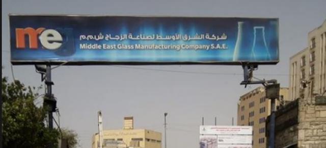 الشرق الأوسط لصناعة الزجاج 