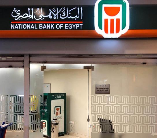 البنك الأهلي المصري