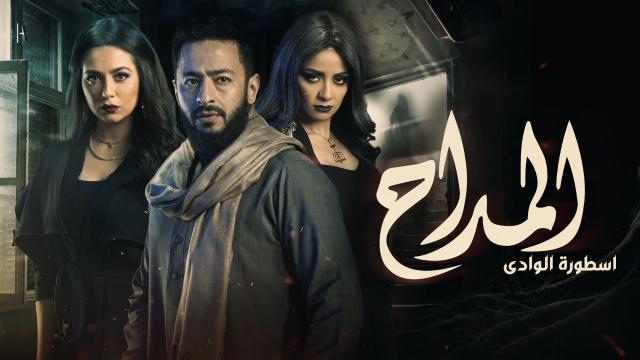 مسلسل المداح 2