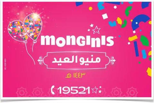 منيو العيد من مونجيني يوفر منتجاته بأوزان مختلفة وأسعار تنافسية