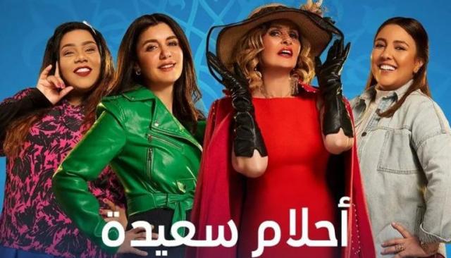 أبطال مسلسل "أحلام سعيدة" 