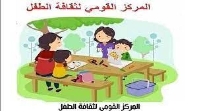 قناة مركز الطفل