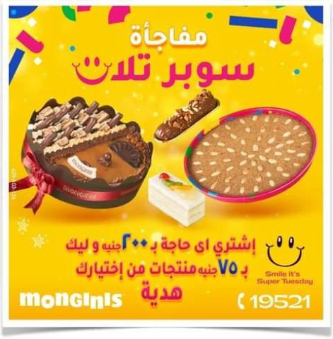 عروض سوبر تلات