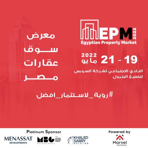  معرض سوق عقارات مصر «EPM»  