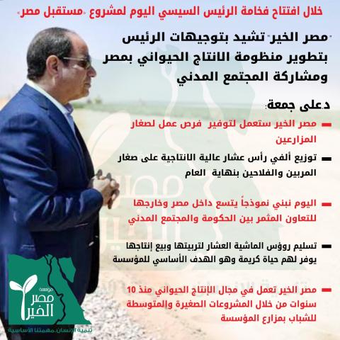 توجيهات السيد الرئيس بتطوير منظومة الانتاج الحيواني