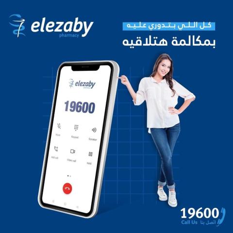  تطبيق صيدليات العزبي