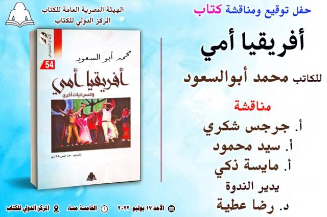 كتاب "إفريقيا أمي"