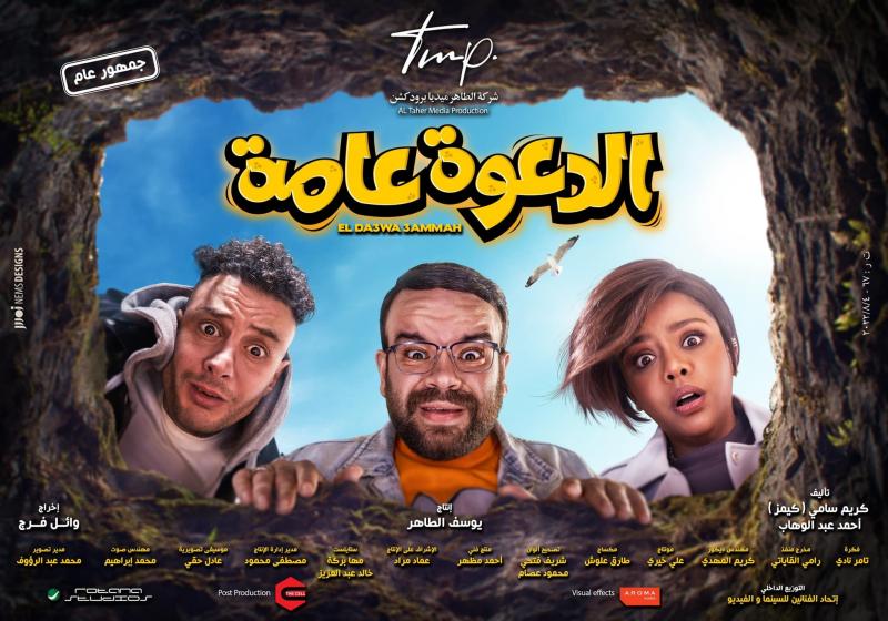 فيلم دعوة عامة