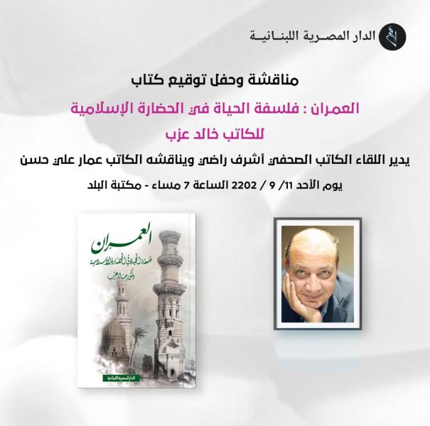  كتاب فلسفة الحياة في الحضارة الاسلامية "