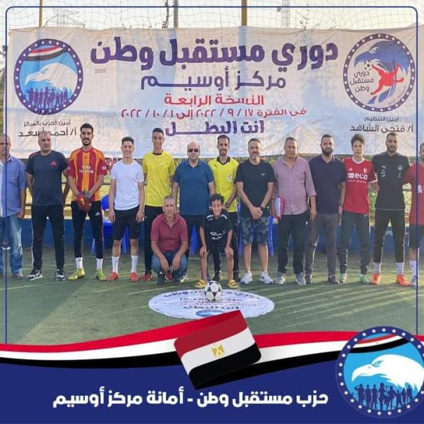 دوري مستقبل وطن