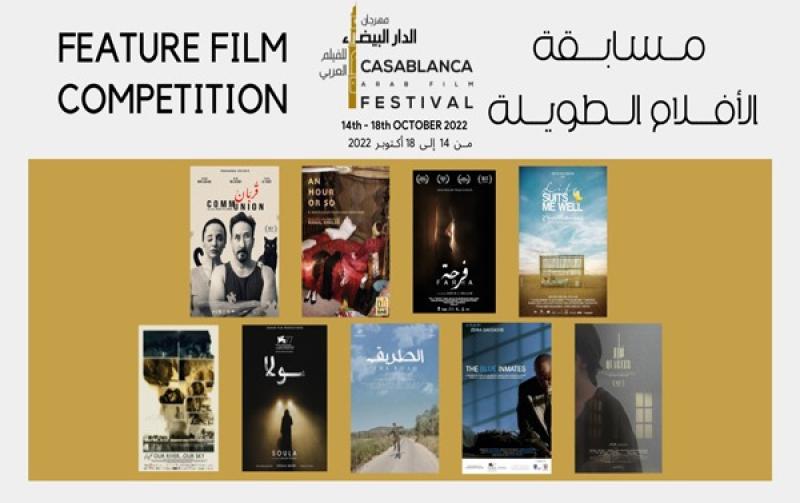   مهرجان الدار البيضاء للفيلم العربي 