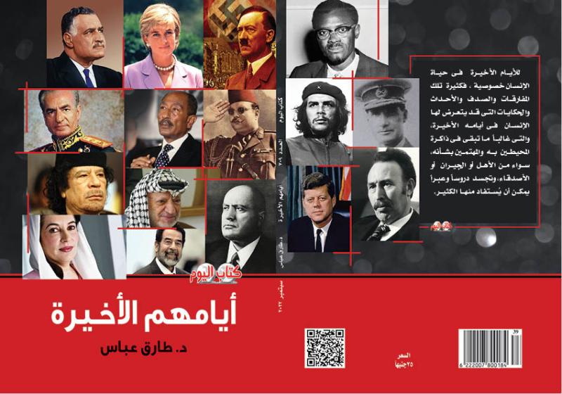  كتاب «أيامهم الأخيرة"