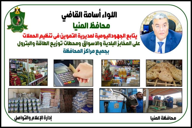 اللواء أسامة القاضي محافظ المنيا