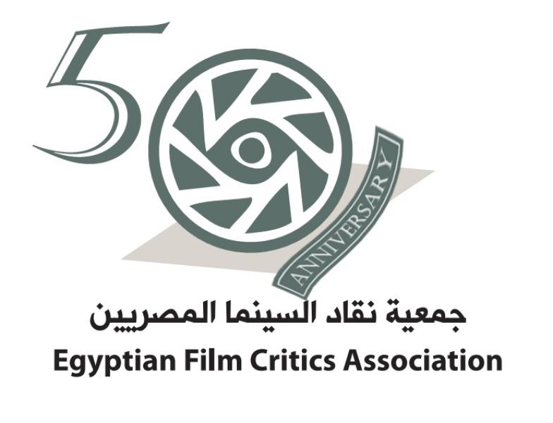 الأحد..جمعية نقاد السينما المصريين تحتفل بالذكرى الخمسين لتأسيسها