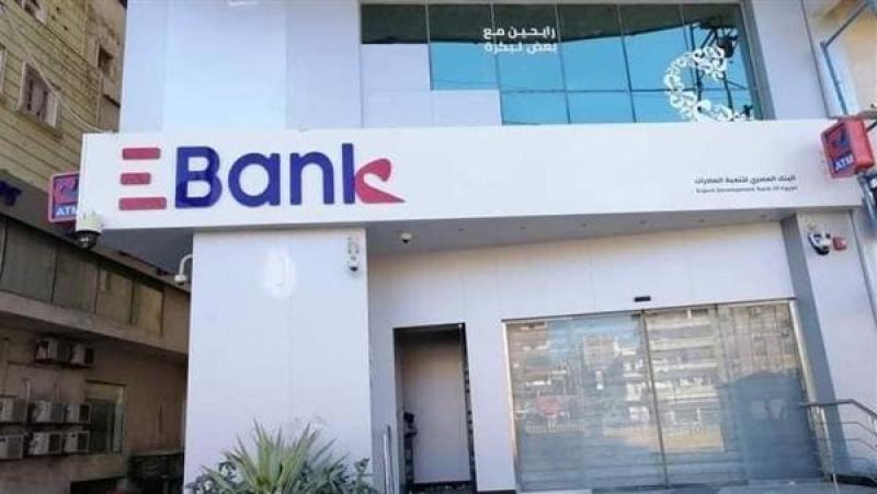  البنك المصري لتنمية الصادرات EBank