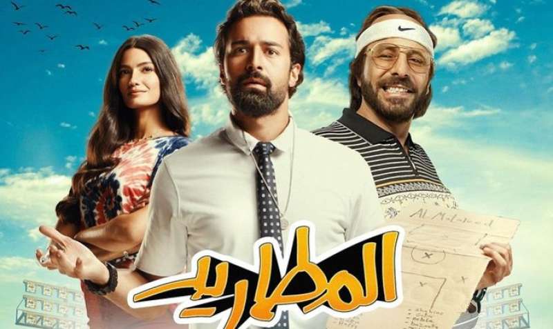 بوستر فيلم المطاريد