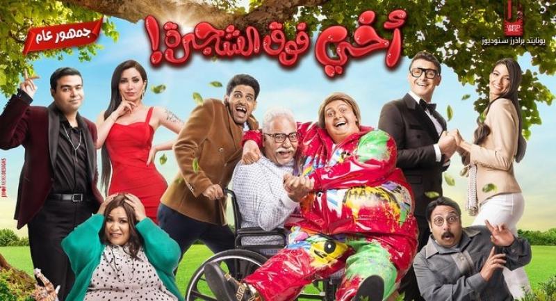 بوستر فيلم أخي فوق الشجرة