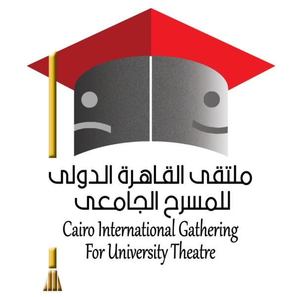 ملتقى المسرح الجامعي