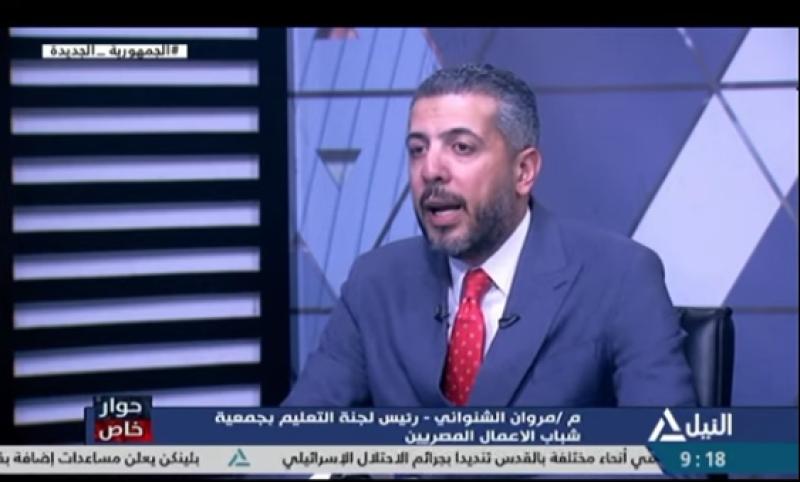 مروان الشنواني رئيس لجنة التعليم بالجمعية المصرية لشباب الأعمال،