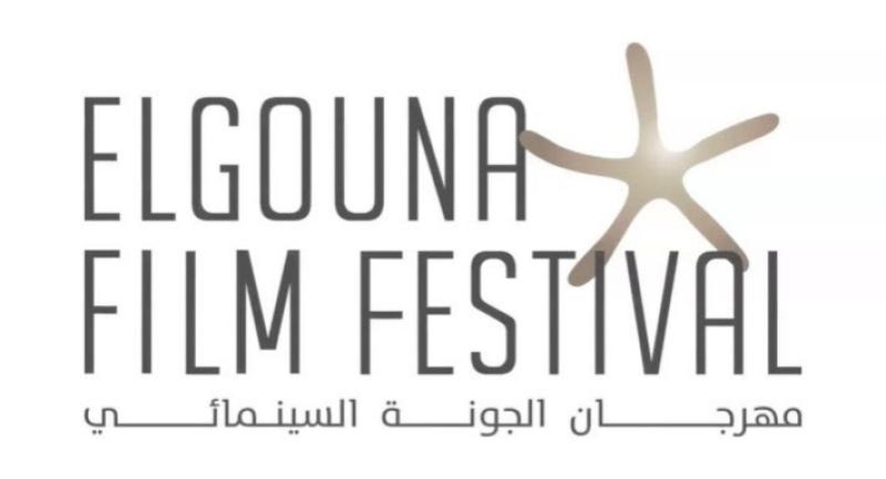 مهرجان الجونة السينمائي