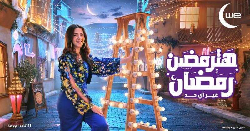 رمضاننا مع بعض غیر أي حد