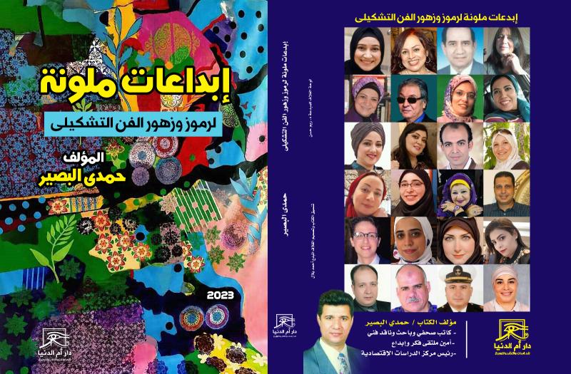 كتاب "إبداعات ملونة"