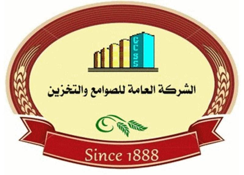  العامة للصوامع والتخزين