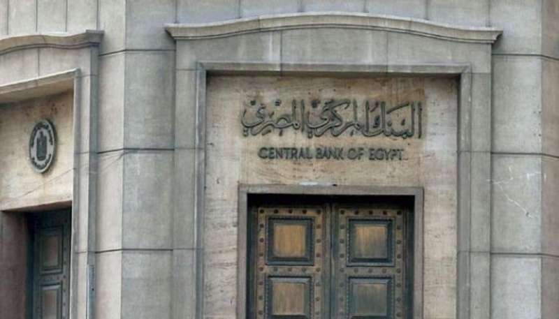 البنك المركزي المصري يُحدث التعليمات المُنظمة لعمل شركات الصرافة