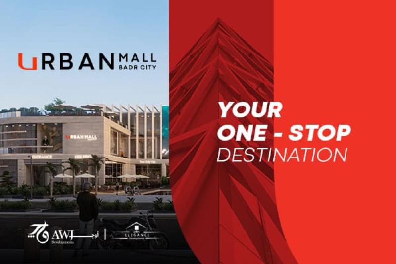 مشروع «Urban Mall»