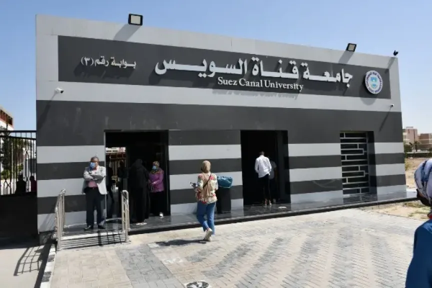 جامعة قناة السويس