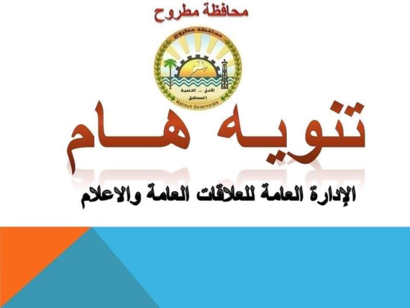 محافظ مطروح