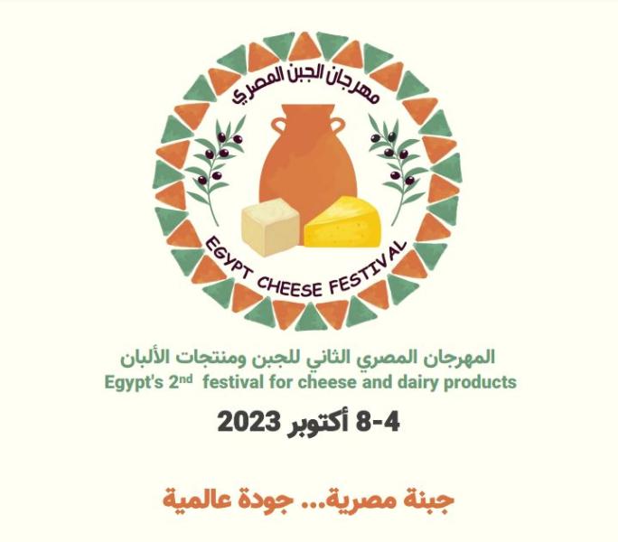 مهرجان الجبن المصري 