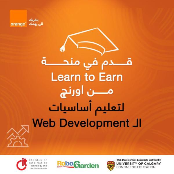 اورنچ مصر تطلق برنامجاً مجانياً لتدريب وتأهيل الخريجين للعمل في قطاع التكنولوجيا