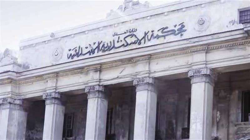 محكمة جنايات الاسكندرية 