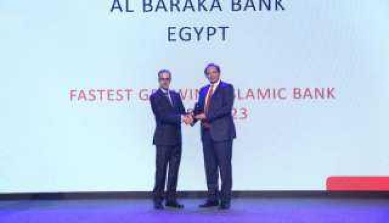 بنك البركة يحصد جائزة البنك الإسلامي الأسرع نمواً في مصر 2023