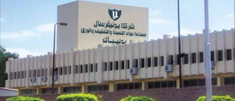 يونيفرسال لصناعة مواد التعبئة و التغليف و الورق