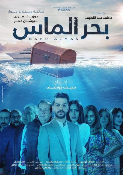 فيلم بحر الماس