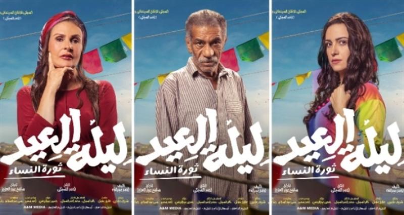 بوسترات فيلم ليلة العيد