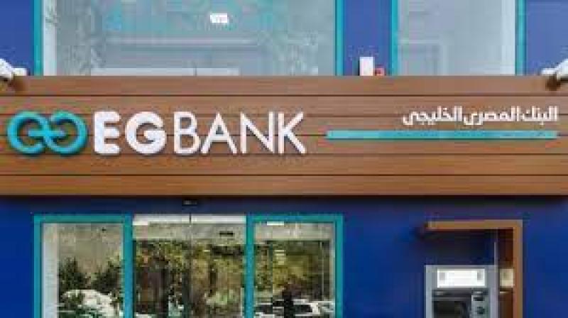 البنك المصري الخليجي EG BANK