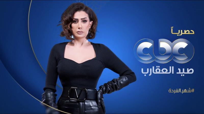 مسلسل "صيد العقارب"