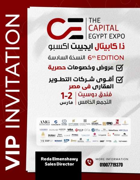  «THE CAPITAL EGYPT EXPO» 