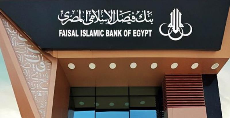 بنك فيصل الإسلامي المصري