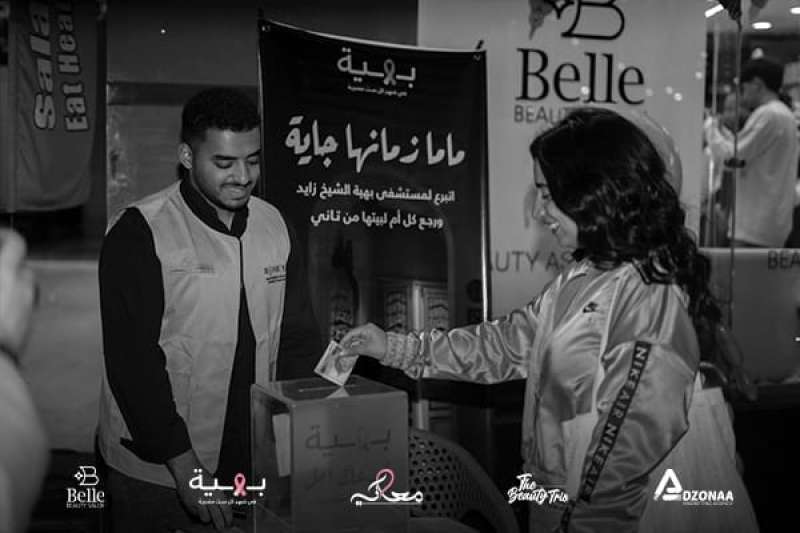 شركتا Belle beauty salon و  Adzonaa marketing agency يطلقان مبادرة بالتعاون مع 