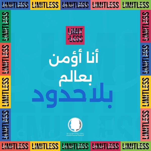الجمعية المصرية للأوتيزم تحتفل باليوم العالمي للأوتيزم بالمتحف المصري الكبير تحت شعار "مالناش حدود"