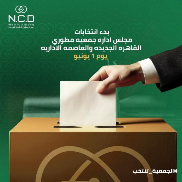 منافسة 25 مرشح على 11 مقعد بمجلس إدارة جمعية مطورى القاهرة الجديدة 
