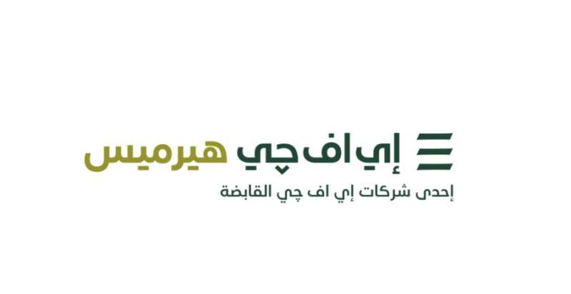 إي اف چي هيرميس تتم صفقة الطرح العام الأولي لشركة «ألف للتعليم القابضة» بـ 515 مليون دولار في سوق أبو ظبي المالي