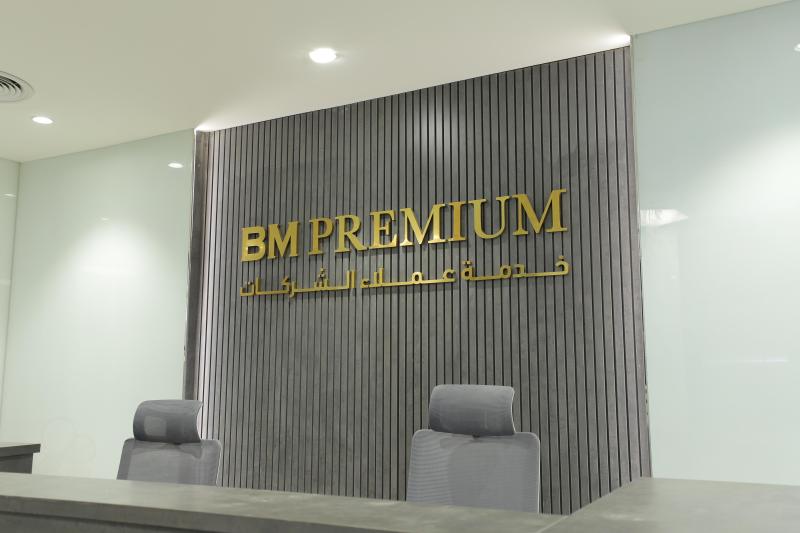 بنك مصر يفتتح أول فرع متميز لخدمة عملاء الشركات BM Premium  