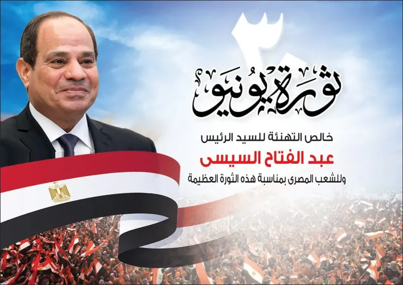 اللواء طارق مهدي يهنئ الرئيس السيسي والشعب المصري بذكرى 30 يونيو  َ