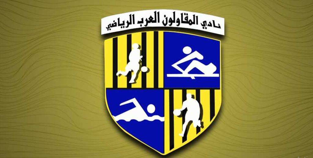 المقاولون العرب يصدر بيانا رسميا ضد حكم لقاء إنبي في الدوري