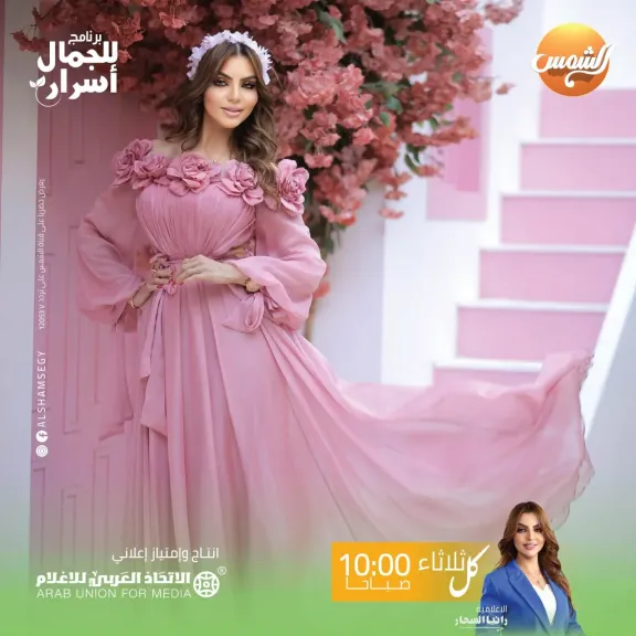 الإعلامية رانيا السحار تبدأ موسمها الأول من برنامج ”للجمال أسرار” على قناة الشمس